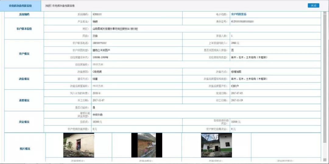 陕西省农村危房改造信息监管平台正式上线投入