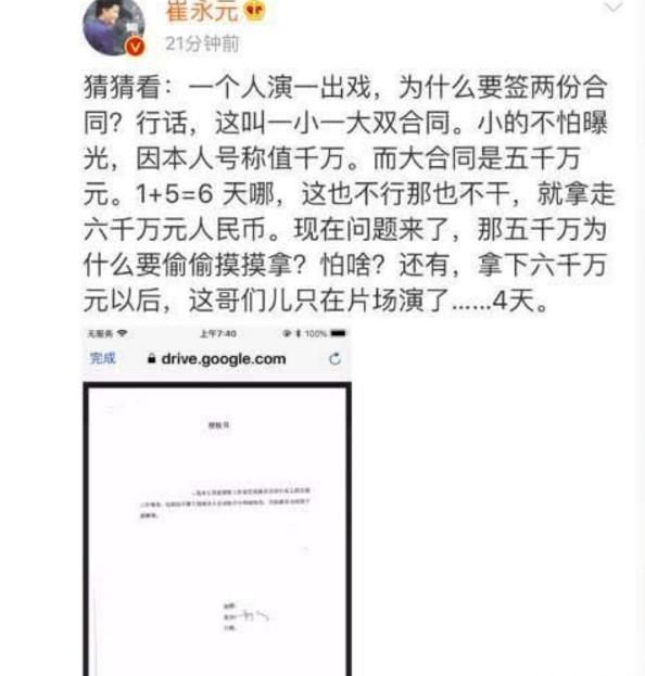 拍戏签约6千万对外宣称1千万，崔永元忍不住怼了，爆料娱乐圈规则