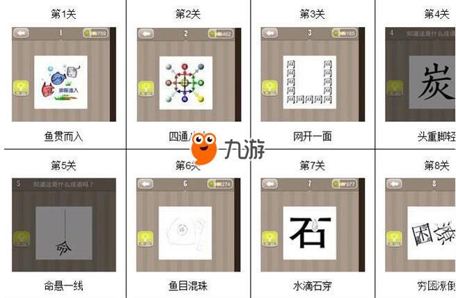 《看图猜成语》200个图答案大全介绍