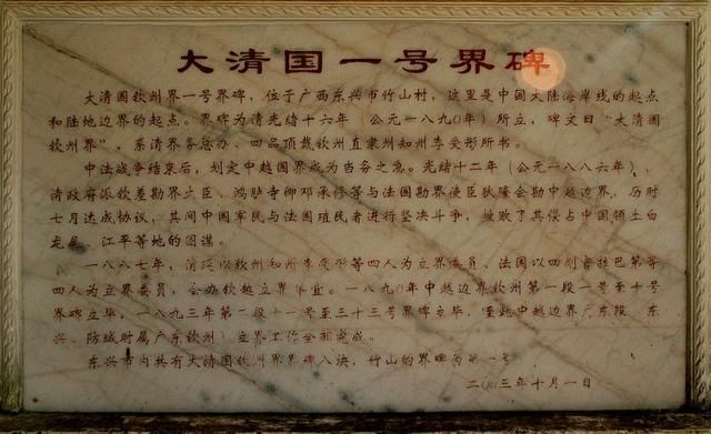 “大清国一号界碑”巍然屹立120多年，清政府代表维护国家主权