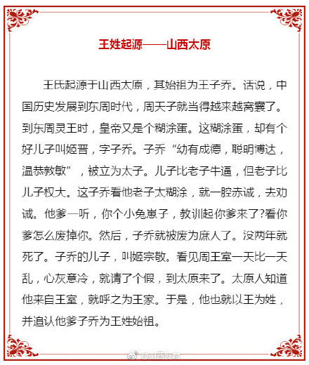 山西姓氏人口_山西大槐树姓氏图片