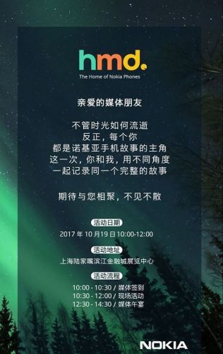 诺基亚8国行版什么时候发布?HMD发邀请函确