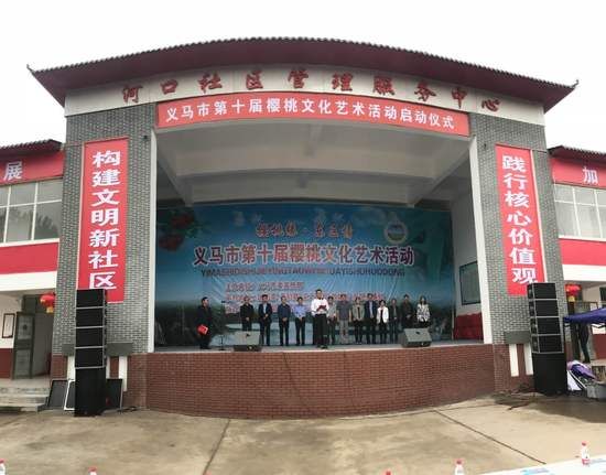 三门峡义马市第十届樱桃文化艺术活动盛大开幕