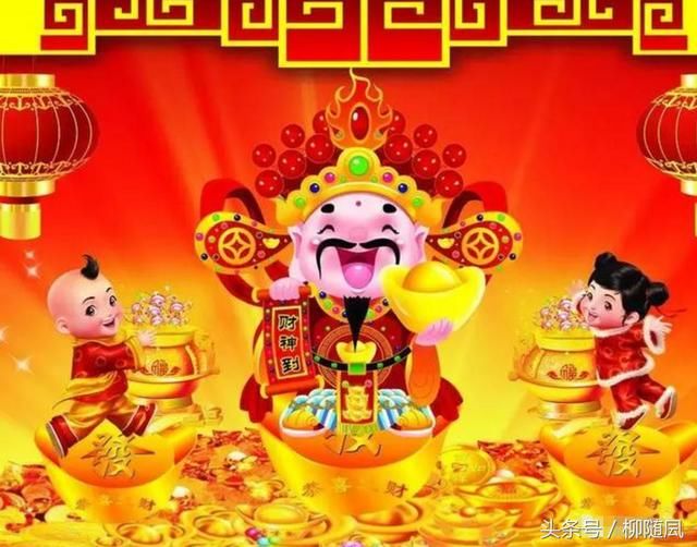 大年初五接财神了,祝您:财源滚滚,“钱”途源源,幸福团圆!