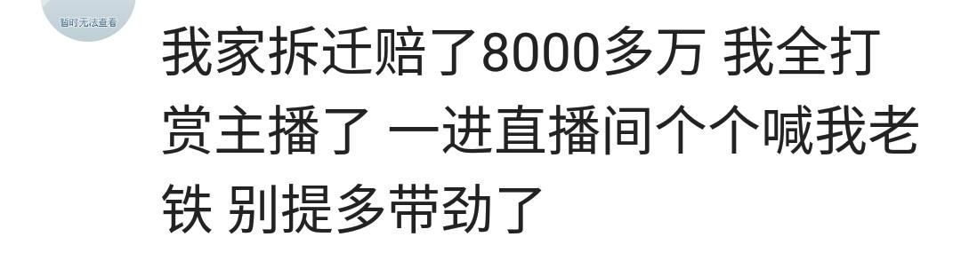 说说房子拆迁真的是好事吗？看了网友评论你还会想着拆迁吗？