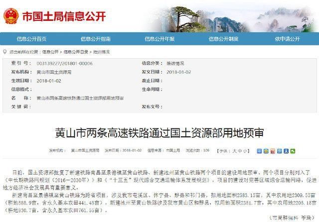 一张批复的池黄高铁线路图透露出武杭高铁无法跨越黄山北站枢纽