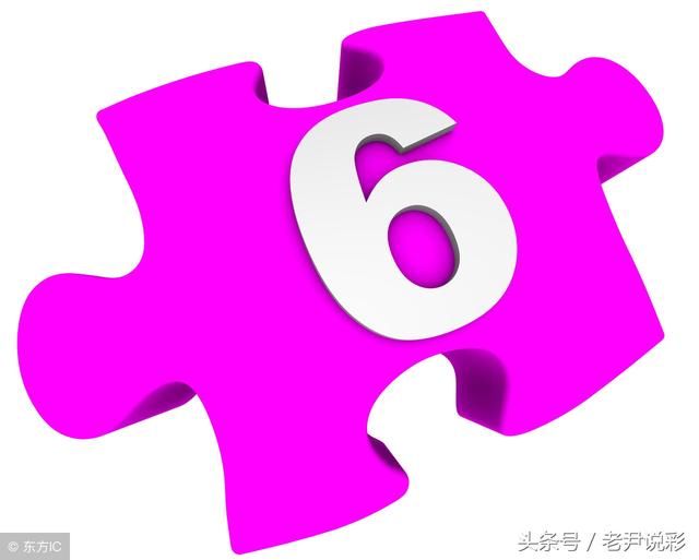 福彩3D18-049期预测:上期金胆6准确命中下期6呢?