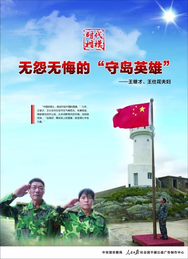 时代楷模2018先进人物