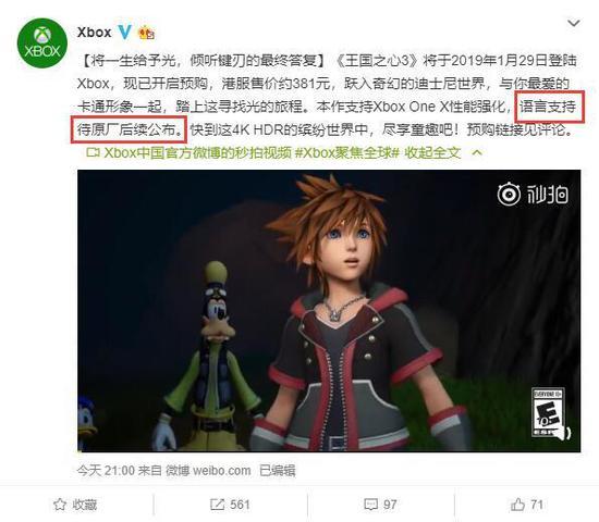 Xbox官方修改了《王国之心3》支持中文的说法