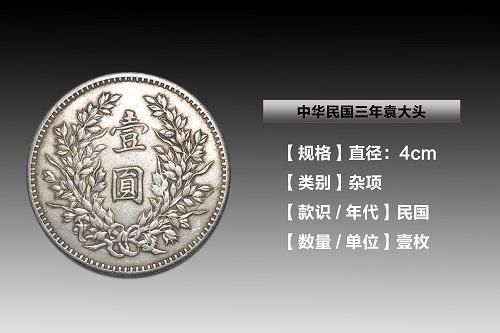 袁大头为什么卖的那么火！