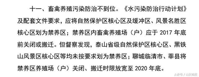 山东公布环保督察整改方案！涉济南、潍坊、临沂、聊城、菏泽等地