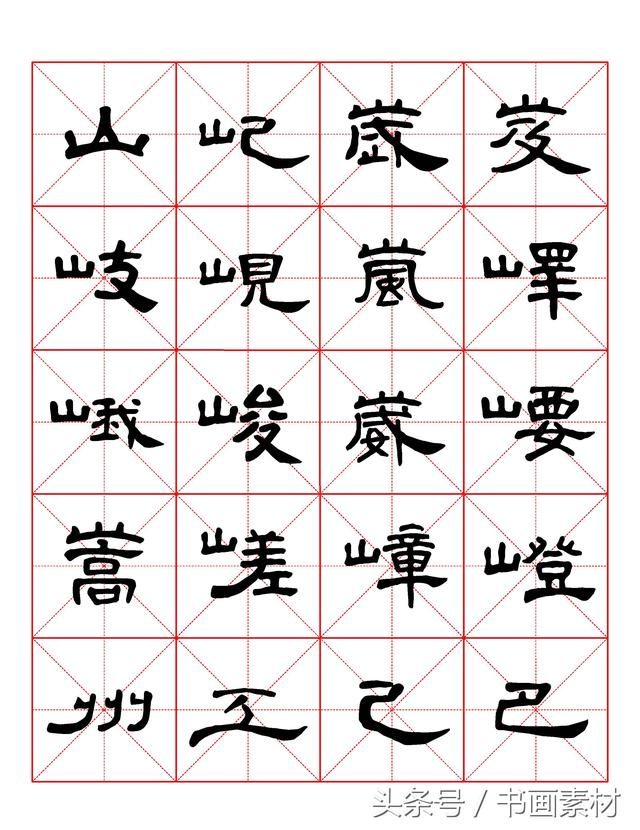 书画素材｜曹全碑隶书字汇米字格字帖，临过的来看看原文吧