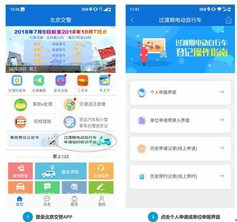 北京电动车临时牌照申请流程