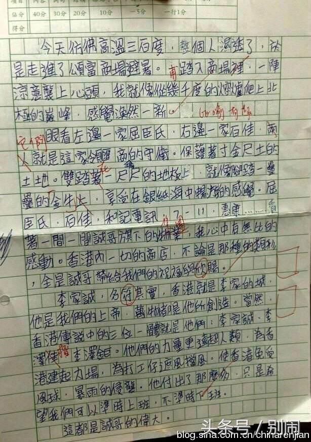 李嘉诚今天退休了，我又想起了那篇小学生作文《李家的城》