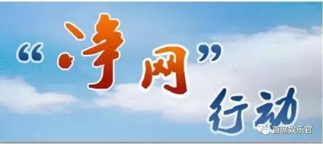 整治娱乐圈7大领域,天佑被禁、下一剑直指直播