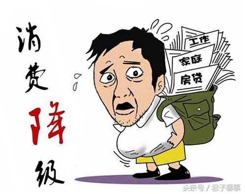 高房价下的“消费降级”