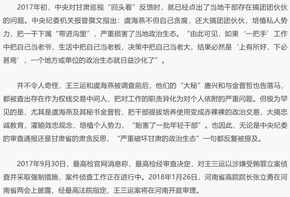 王三运、虞海燕及其跳黄河的官们