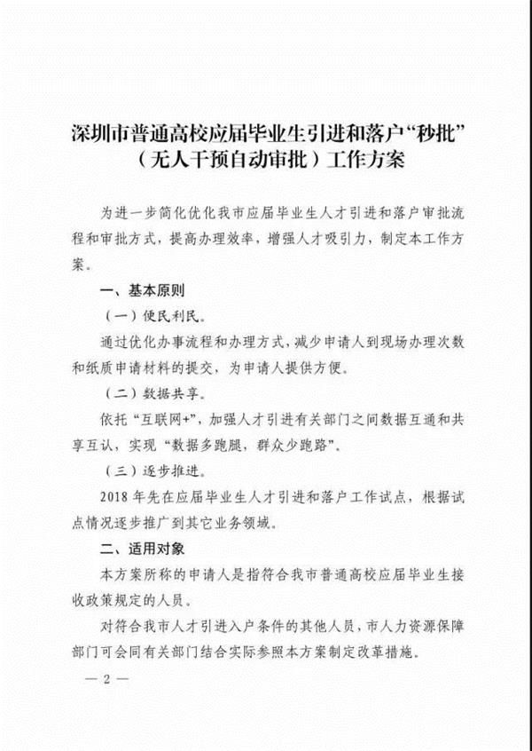 深圳“抢人”放大招:入户秒批!更有五六折买房 你还能够拒绝吗?