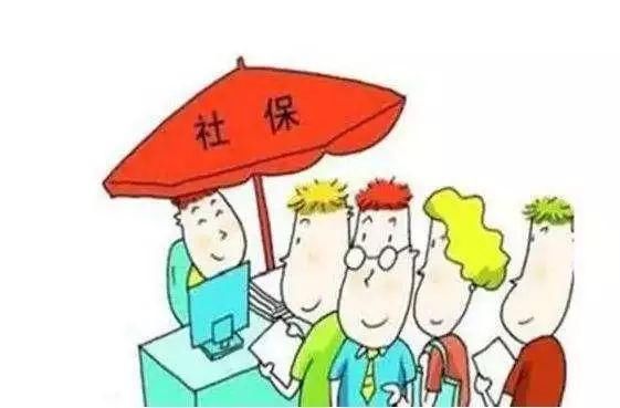 想提前退休？想转移社保卡？这些社保知识你应该知道