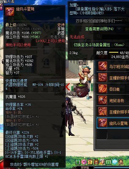 DNF盘点自制史诗神枪手,枪剑士特效展示