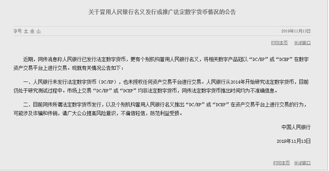 人行发行数字货币影响