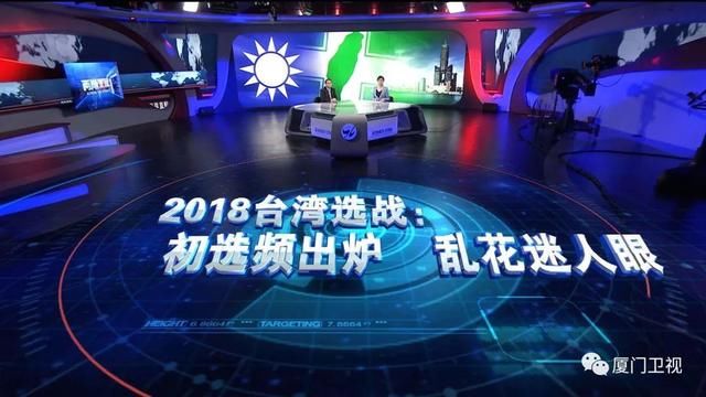 深度2018台湾选战：初选频出炉 乱花迷人眼