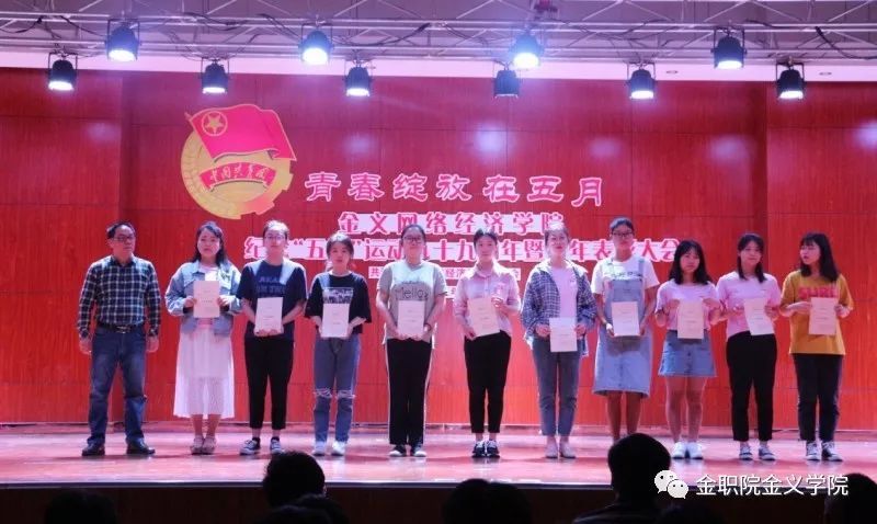 五四青年节|纪念五四运动99周年暨青年表彰大