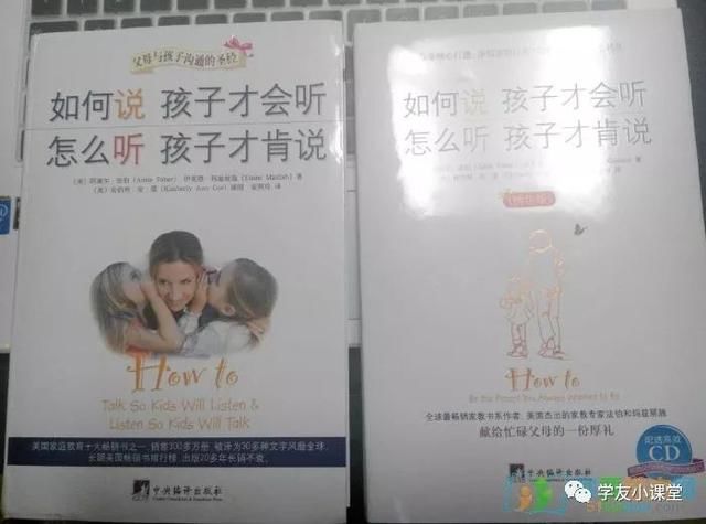 学而书房：《如何说，孩子才会听；怎么听，孩子才会说》