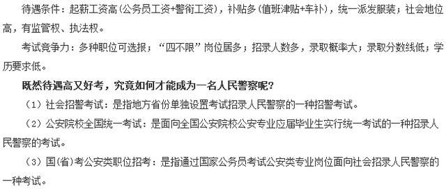 然待遇好又好考,如何才能成为一名人民警察呢