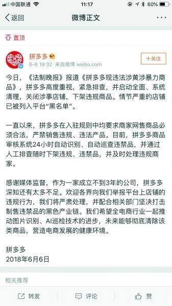 拼多多回应:已关涉事店铺 记者调查仍有违规商品在售