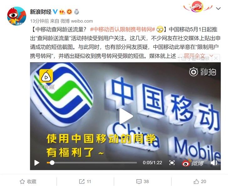 中国移动否认查网龄送流量限制携号转网