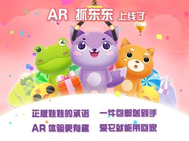 \＂抓娃娃\＂再添重量级AR玩家 天舍文化\＂抓东东\＂上线