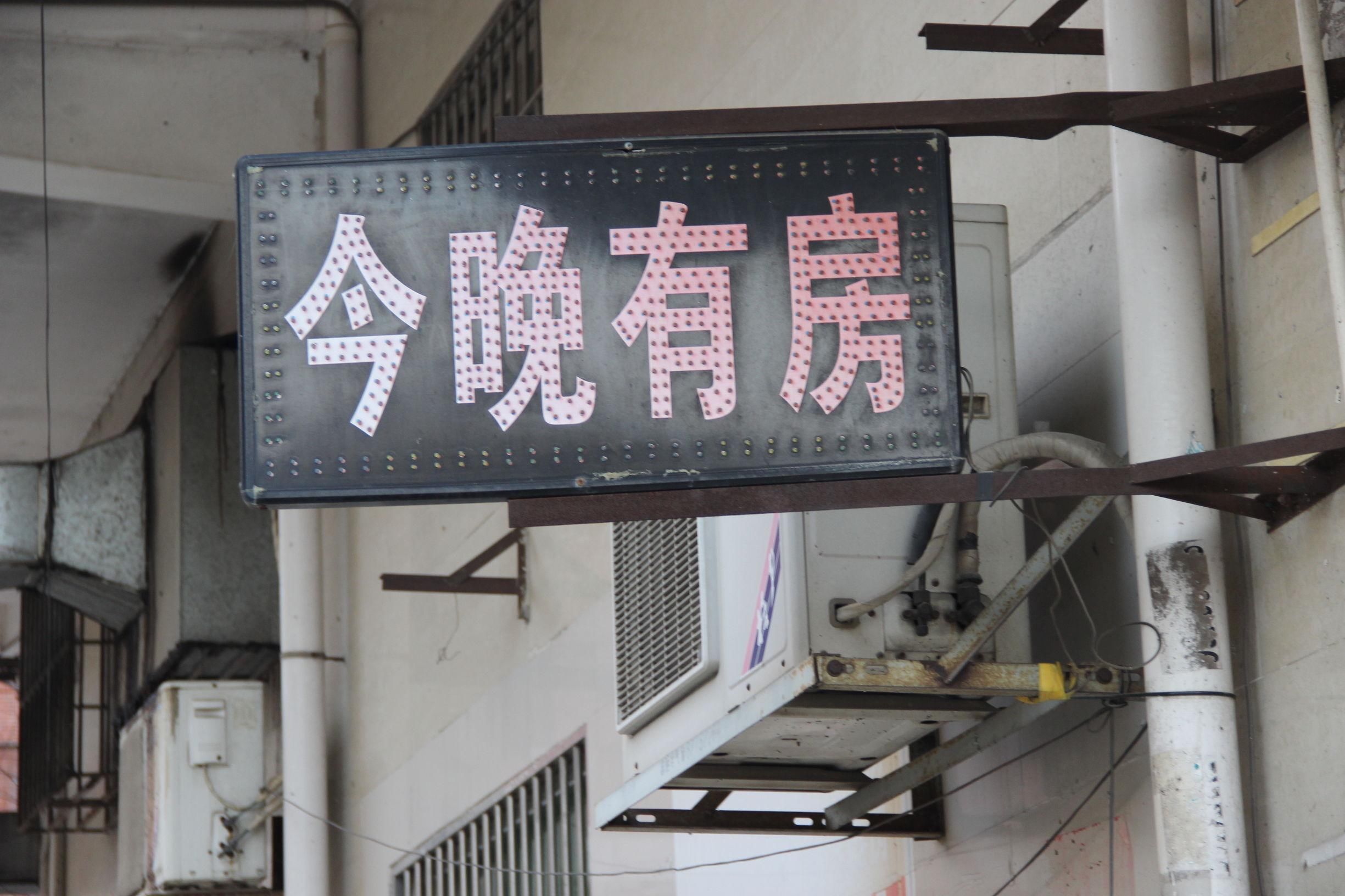 聊一聊东莞出租屋的那些事