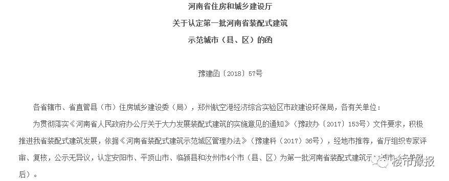 河南首批装配式建筑示范城市公布，没郑州洛阳?明白了....