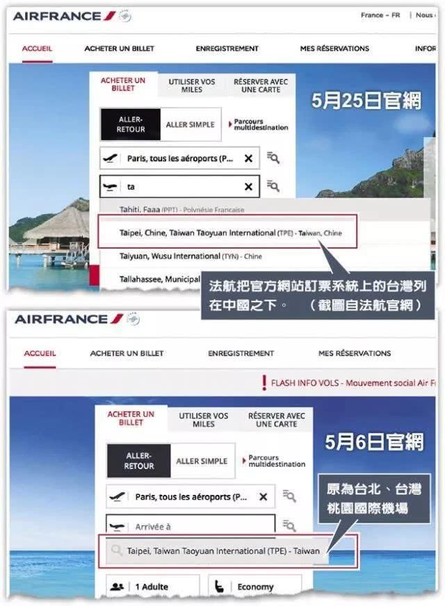 44家航空公司全改“中国台湾”，台媒感叹“一中难挡”