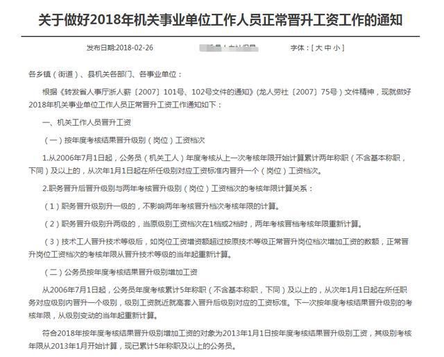 2018新消息，事业单位涨工资已经落实！