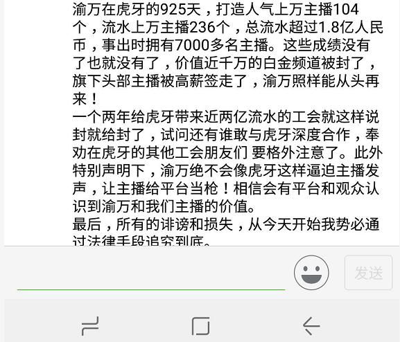 虎牙欠薪致渝万集体跳槽，却反手抹黑渝万涉及造谣，将被起诉！