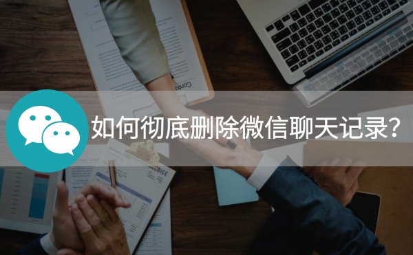 安卓手机微信记录清空恢复