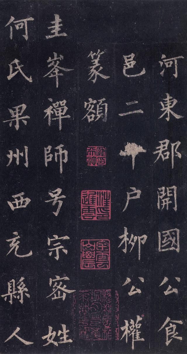 [转载]唐裴休楷书《圭峰禅师碑》