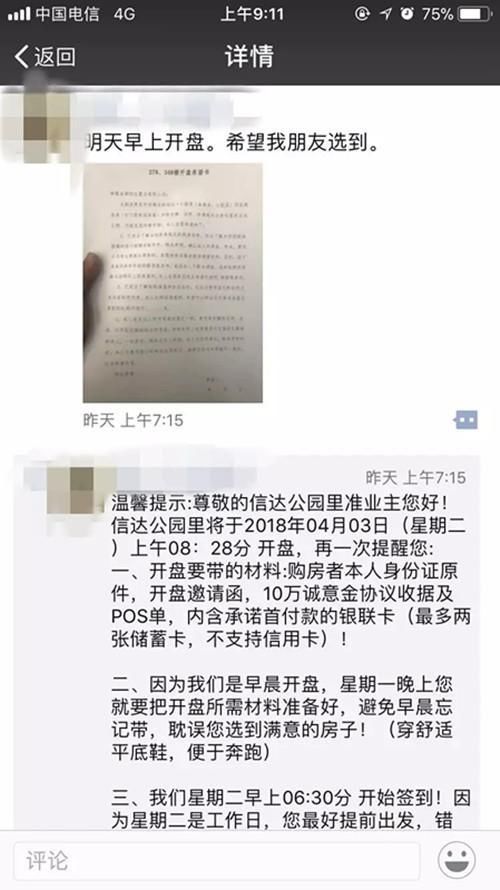 滨湖连夜摇号抢房，全款一波血槽已空，今早6成首付捡漏开抢了!