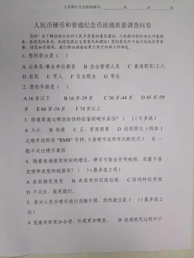 央行关于流通硬币和纪念币调查问卷的潜藏信息随想