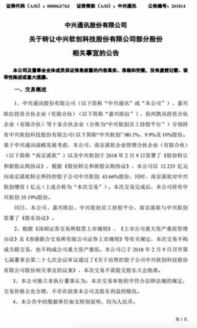 阿里收购中兴软创，它看中的价值可能是这4点