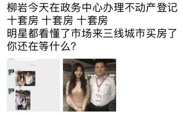 直播卖货后,柳岩被曝现身老家一口气买10套房 直播卖货后,柳岩被曝现身老家一口气买10套房