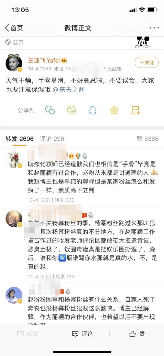杨幂和赵丽颖谁的实绩最强?赵丽颖造型师点赞力挺杨幂后发文道歉