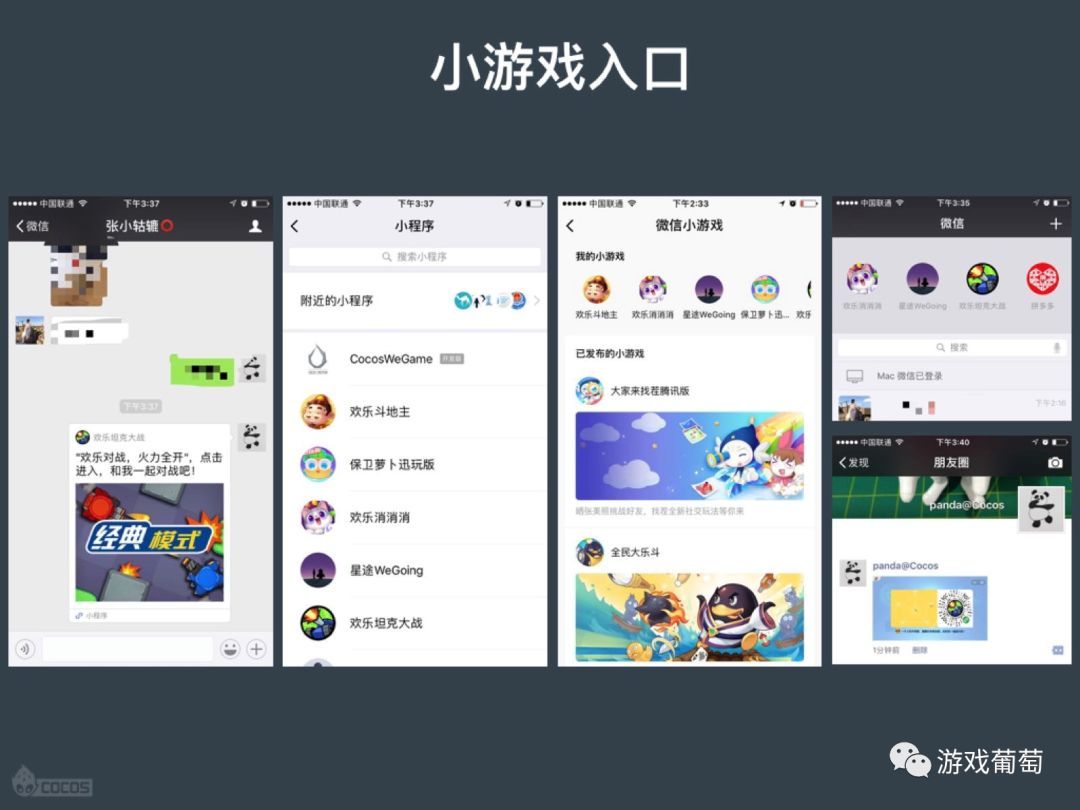【技术干货】开发者该如何抓住微信小游戏的风口?听Cocos创始人王