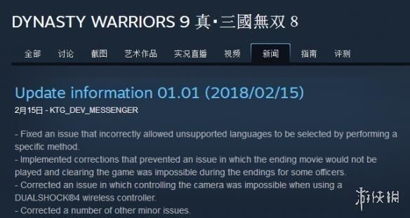 《真三国无双8》PC版首个补丁上线 遭玩家“差评如潮”