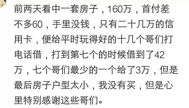 说说买房你自己出了首付钱的多少?网友:首付20万，借了18万