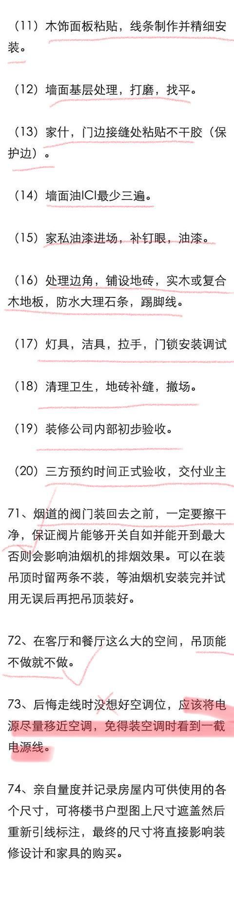 三天三夜没合眼整理出80个装修遗憾合集，为你们我真是操碎了心！