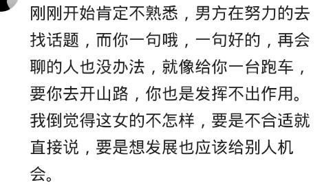 相亲聊天中遇到什么最难受？网友：热脸贴冷屁股