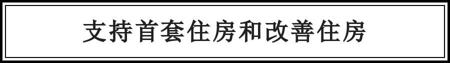 房价政策新出台，汉中的你快看过来!